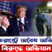 অভিযান শুরু হলো অবৈধ অভিবাসীদের বিরুদ্ধে