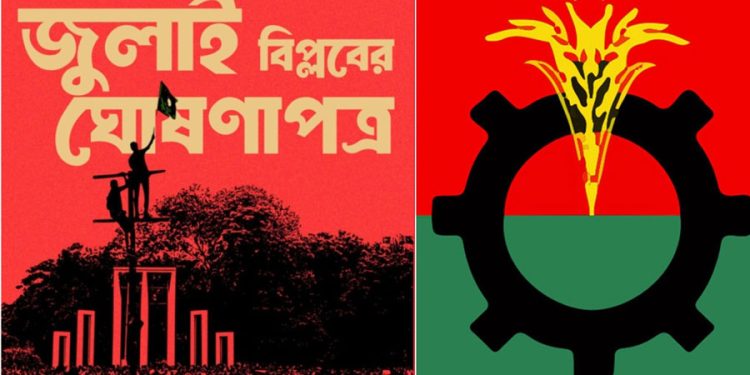 ‘জুলাই ঘোষণাপত্র’ নিয়ে নিজস্ব প্রস্তাব দেবে বিএনপি