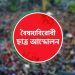 bdnews bangla