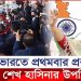 ভারতে প্রথমবার প্রকাশ্যে শেখ হাসিনার উপস্থিতি; যা জানা গেল