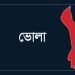 ভোলায় গরু চোর সন্দেহে গণপিটুনিতে দুই যুবক নিহত