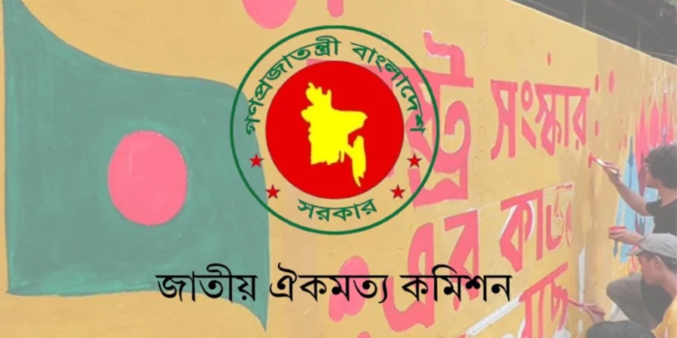 ঐক্যমত কমিশনের সঙ্গে বিএনপি, এনসিপি ও সিপিবির সংলাপ আজ