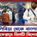 লিবিয়া থেকে বাংলাদেশিদের ফেরাতে তিনটি বিশেষ ফ্লাইট
