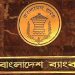 bdnews bangla