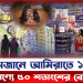 রমজানে আমিরাতে ১০ হাজার পণ্যে ৫০ শতাংশের বেশি ছাড়
