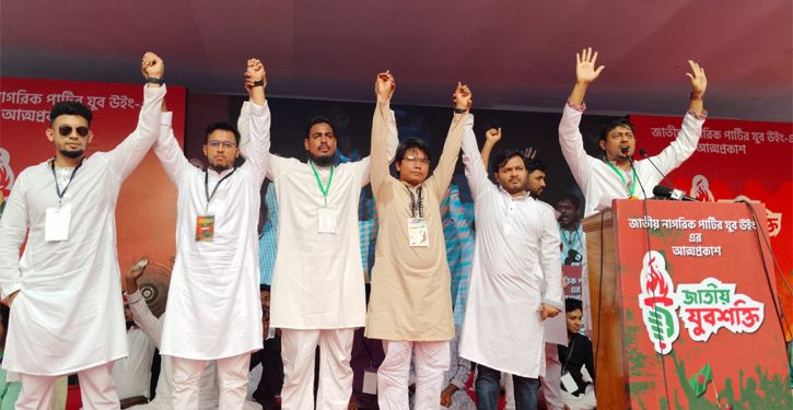 আত্মপ্রকাশ করলো ‘জাতীয় যুবশক্তি’