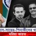 ইলিয়াস-সায়ের-পিনাকীদের থামাতে মরিয়া ভারত