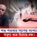 শত শতবার সাপের দং’শ’নে অমূল্য হয়ে উঠেছে র’ক্ত!