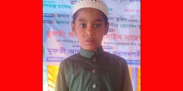 মাত্র ৫ মাসে কোরআনের হাফেজ হলো ৯ বছরের শিশু