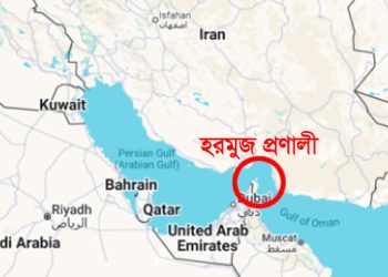 হরমুজ প্রণালী বন্ধের অনুমোদন দিল ইরানের পার্লামেন্ট