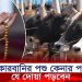 কোরবানির পশু কেনার পর যে দোয়া পড়বেন