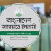 bdnews bangla