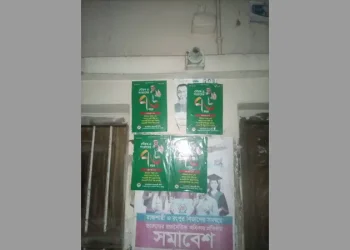 শাজাহানপুর বিএনপি কার্যালয়ে আ.লীগের শুভেচ্ছা পোস্টার!