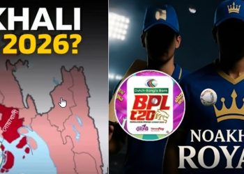 বিপিএলে নতুন দল হিসেবে আসতে চায় নোয়াখালী রয়্যালস