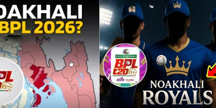 বিপিএলে নতুন দল হিসেবে আসতে চায় নোয়াখালী রয়্যালস