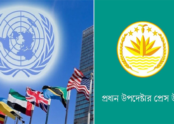বাংলাদেশে জাতিসংঘের মানবাধিকার মিশন চালু, যা বলছে সরকার