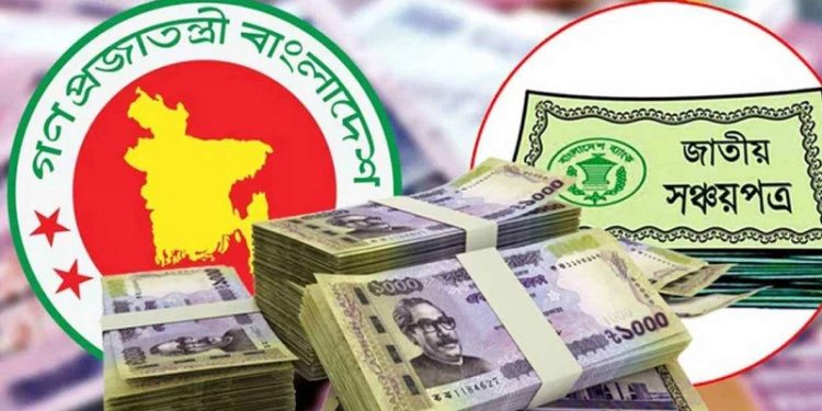 কমলো সঞ্চয়পত্রে মুনাফার হার, আজ থেকে কার্যকর