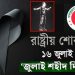 bdnews bangla