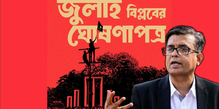 ৫ আগস্ট বিকালে ঘোষণা হবে জুলাই ঘোষণাপত্র
