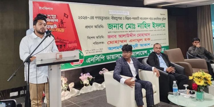 ফেব্রুয়ারিতে নির্বাচন হবে বলে মনে হচ্ছে না: নাহিদ ইসলাম