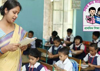 ডিসেম্বরের মধ্যেই প্রাথমিকে সাড়ে ১৩ হাজার শিক্ষক নিয়োগ