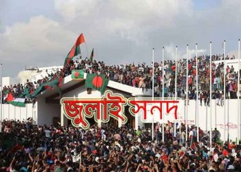 জুলাই সনদ নিয়ে মতামত জমা দিলো ২৩টি রাজনৈতিক দল