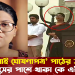 ‘জুলাই ঘোষণাপত্র’ পাঠের সময় ড. ইউনূসের পাশে থাকা কে এই তরুণী!