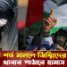 যেসব শর্ত মানলে জিম্মিদের কাছে খাবার পাঠাবে হামাস