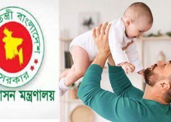 পিতৃত্বকালীন ছুটি নিয়ে চাকরিজীবীদের জন্য বড় সুখবর দিলো মন্ত্রণালয়