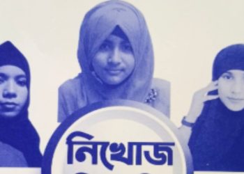 ঠাকুরগাঁওয়ে একসঙ্গে নিখোঁজ ৩ মাদরাসাছাত্রী, ২১ দিনেও মেলেনি সন্ধান
