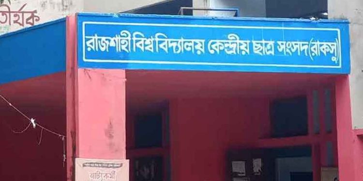 পিছিয়ে গেল রাকসু নির্বাচন