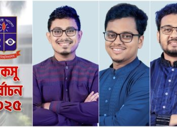 ডাকসু নির্বাচনে চূড়ান্ত ফলফল ঘোষণায় শিবিরের ঐতিহাসিক বিজয়