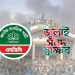 শেষ মুহূর্তেও জুলাই সনদ সই অনুষ্ঠানে অংশ না নেওয়ার সিদ্ধান্তে অনড় এনসিপি