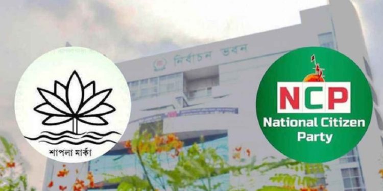 শাপলা নয়, এনসিপিকে এবার নিজেদের বিবেচনায় প্রতীক দেবে ইসি