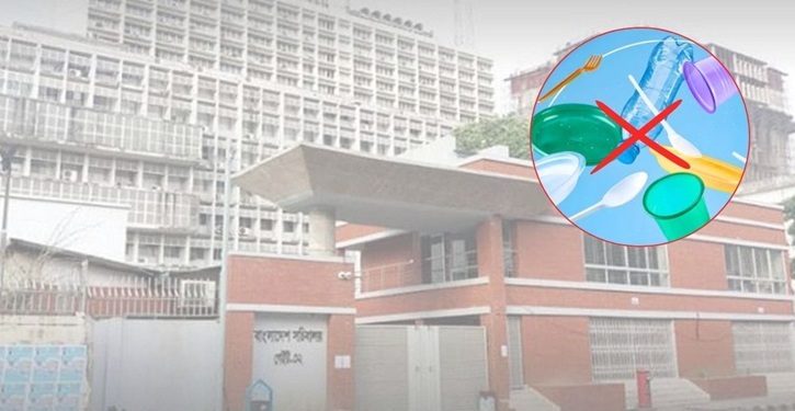 সচিবালয়ে একবার ব্যবহার্য প্লাস্টিক পুরোপুরি নিষিদ্ধ