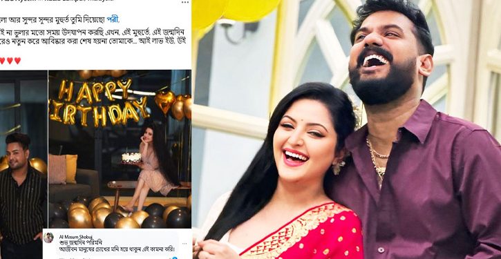 ‘আমার অর্ধেক জীবনে সবচেয়ে সুন্দর মুহূর্ত তুমি দিয়েছো পরী, আই লাভ ইউ’