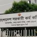 ৪৯তম বিসিএসের চূড়ান্ত ফল প্রকাশ