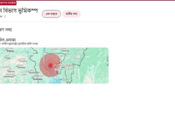 গুগলে ঢাকায় ভূমিকম্পের বিশেষ সতর্কতা
