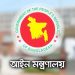 গুমের সর্বোচ্চ শাস্তি মৃত্যুদণ্ড, অধ্যাদেশ জারি