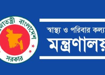 ১২০ চিকিৎসককে সহযোগী অধ্যাপক পদে পদোন্নতি