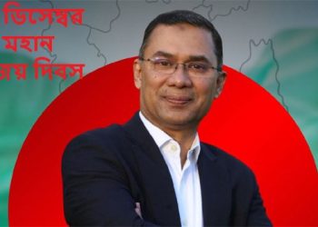 মহান বিজয় দিবস উপলক্ষে দেশবাসীকে তারেক রহমানের শুভেচ্ছা