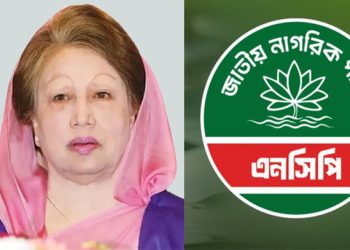খালেদা জিয়ার আসনে প্রার্থী দিলো এনসিপি