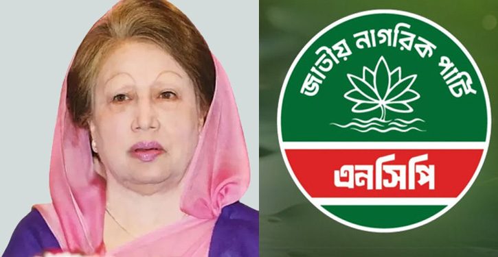 খালেদা জিয়ার আসনে প্রার্থী দিলো এনসিপি