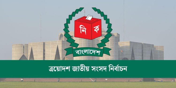 জাতীয় নির্বাচনের দিন সাধারণ ছুটি