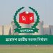 জাতীয় নির্বাচনের দিন সাধারণ ছুটি