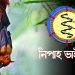 নিপাহ ভাইরাস