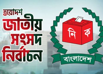 আজ প্রতীক বরাদ্দ, কাল থেকে শুরু হচ্ছে নির্বাচনী প্রচারণা
