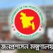 নির্বাচনে দায়িত্ব পালনে ১০৫১ নির্বাহী ম্যাজিস্ট্রেট নিয়োগ