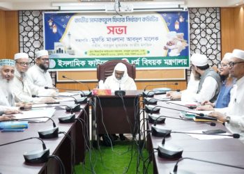 এবারও জনপ্রতি সর্বনিম্ন ফিতরা ১১০ টাকা