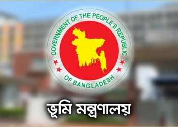 সারা দেশের ভূমি অফিসগুলোকে জরুরি নির্দেশনা মন্ত্রণালয়ের